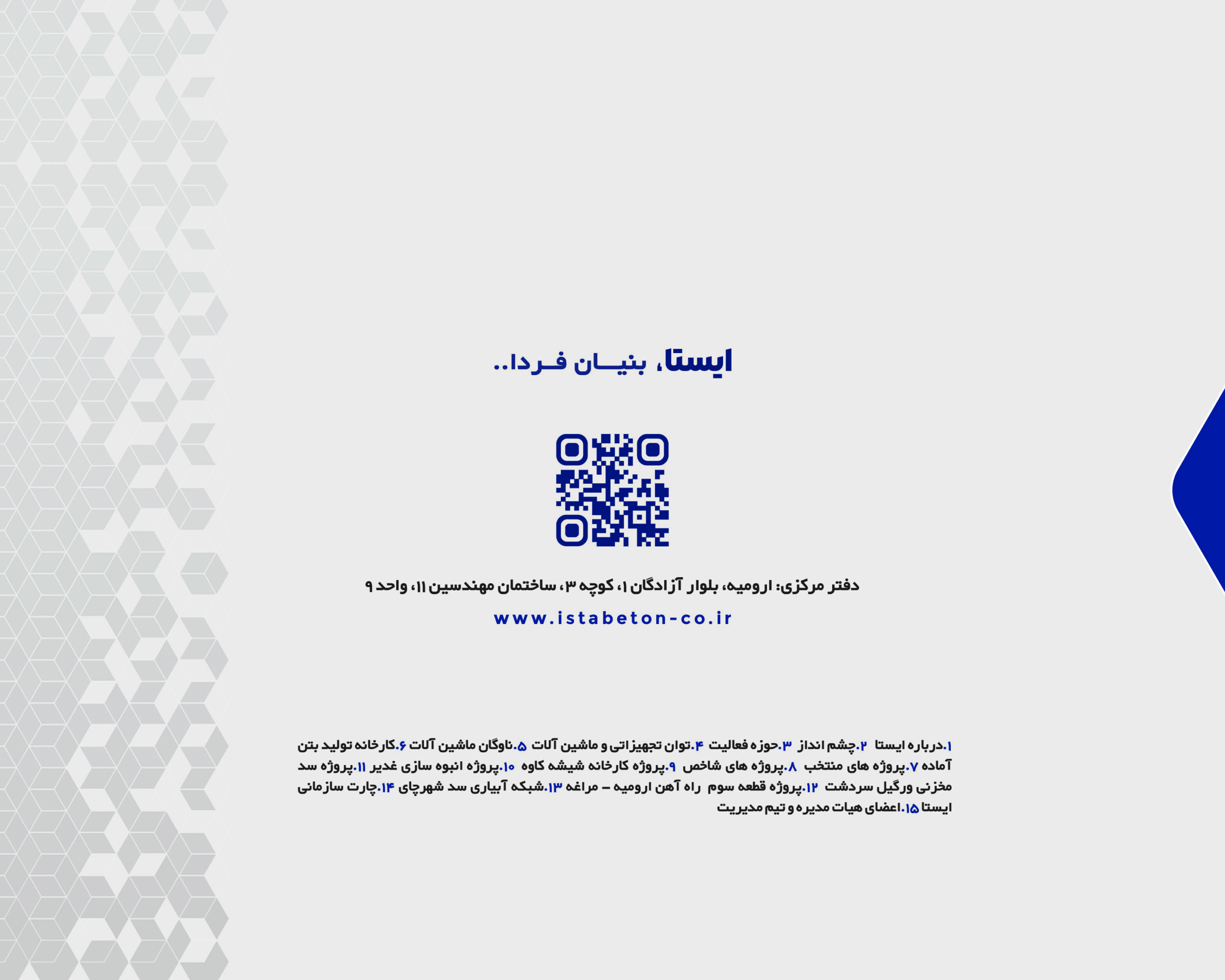 تماس با ایستابتن