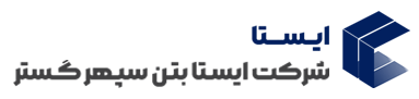 ایستا بتن سپهر گستر