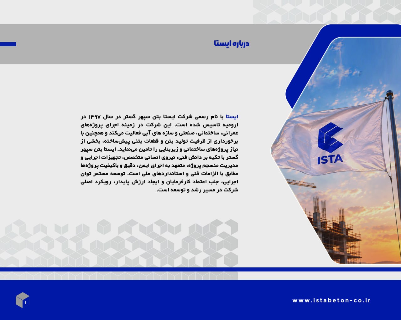 درباره ایستا بتن