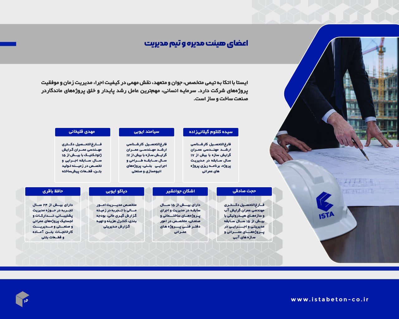 هیئت مدیره ایستا بتن